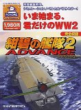 乐天商城 - 【中古】 紺碧の艦隊 2 ADVANCE