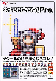 【中古】 キャラクターツクール Pro.