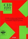【中古】 Type Collection 筆書系パック 1-CID ATM対応