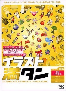 【中古】 イラスト満タン 006 CGイラスト
