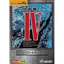 【中古】 セレクション2000 第16弾 大戦略 4 コンプリートボックス