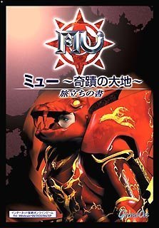 【中古】 ミュー ~奇蹟の大地~