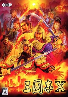 【中古】 三國志 10