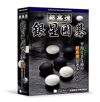 【中古】 超高速銀星囲碁 【中古】 超高速銀星囲碁