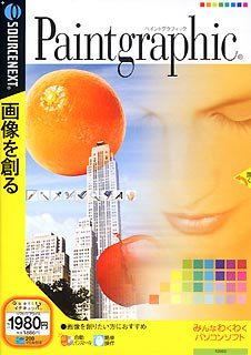【中古】 Paintgraphic 税込 980 説明扉付きスリムパッケージ版
