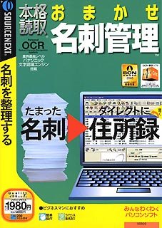 【中古】 本格読取 おまかせ名刺管理