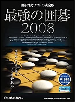 【中古】 最強の囲碁2008