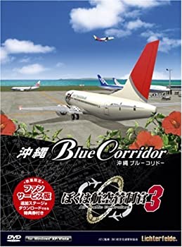 【中古】 ぼくは航空管制官3 沖縄ブルーコリドー ファンサービス版 【中古】 ぼくは航空管制官3 沖縄ブルーコリドー ファンサービス版