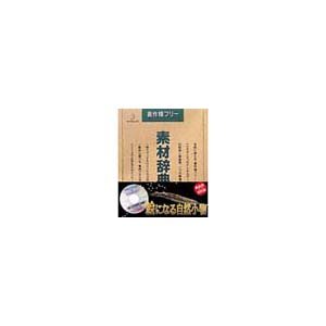 Hewlett Packard - 【中古】 写真素材 素材辞典Vol.54 絵になる自然小物