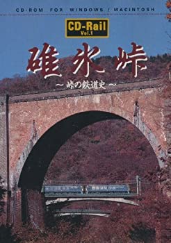 【中古】 碓氷峠 峠の鉄道史