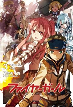 【中古】 ファイヤーガール3 青銅の巨人 下巻【書籍】