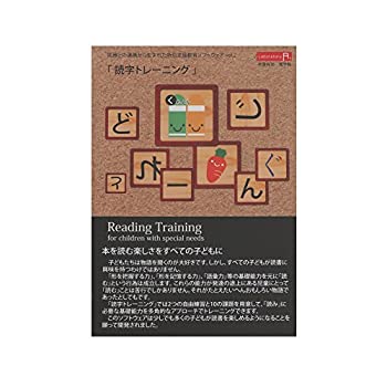 【中古】 特別支援教育ソフトウェア 読字トレーニング