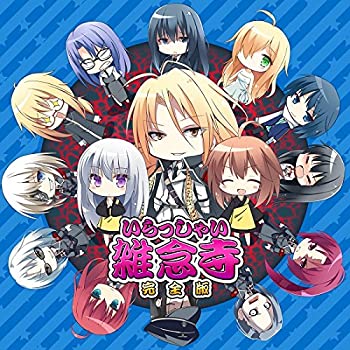 【中古】 いらっしゃい雑念寺 完全版 DVD-VIDEO