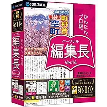 【中古】 パーソナル編集長 Ver.14 Win対応