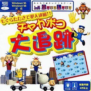 【中古】 GameLand チャカポコ大追跡 Pケースサイズ