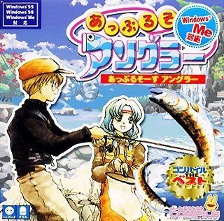 【中古】 コンパイル THE ベスト あっぷるそーす アングラー