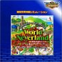 【中古】 ULTRA2000 ワールド ネバーランド ~オルルド王国物語