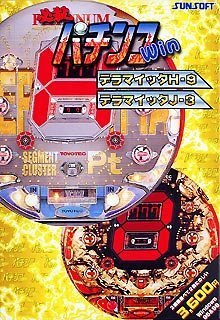 【中古】 必殺パチンコWIN デラマイッタ H-9&デラマイッタ J-3