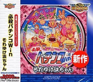 【中古】 Ultra2000 必殺パチンコWin それゆけ浜ちゃん