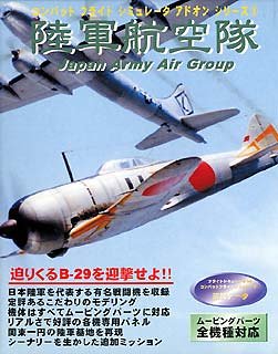 【中古】 コンバットフライトシミュレータアドオンシリーズ 3 陸軍航空隊 Japan Army Air Group