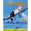 【中古】 コンバットフライトシミュレータ 2 アドオンシリーズ 3 太平洋機動部隊 パールハーバー ミッドウェイ作戦