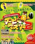 Cases - 【中古】 ダービーマスター 2