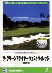 【中古】 リアルシミュレーションゴルフシリーズ 国内コース 28 ザ グリーンブライヤーウェストヴィレッジ 福島県 【中古】 リアルシミュレーションゴルフシリーズ 国内コース 28 ザ グリーンブライヤーウェストヴィレッジ 福島県