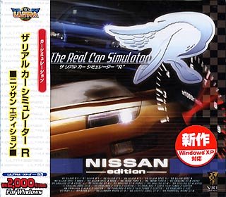 【中古】 ザ リアル カー シミュレーター R ニッサンエディション 【中古】 ザ リアル カー シミュレーター R ニッサンエディション