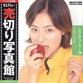 【中古】 売切り写真館 VIPシリーズ Vol.20 ヘルス&ビューティー