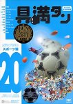 【中古】 具満タン 20 スポーツ編