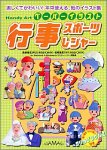 楽天バリューコネクト【中古】 Handy Art ペーパーイラスト 行事 スポーツ レジャー