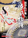 【中古】 創作素材集 Vol.1 源氏物語