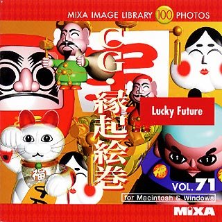 【中古】 MIXA マイザ IMAGE LIBRARY Vol.71 CG 縁起絵巻