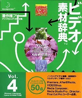 【中古】 ビデオ素材辞典 Vol.4 四季 自然