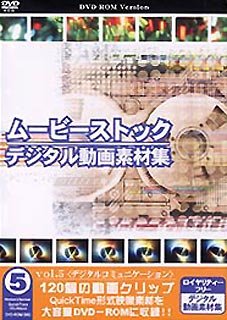 【中古】 ムービーストック Vol.5 デジタルコミュニケーション