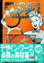 【中古】 Graphic's Index @ Go! Go!! No.4(2)