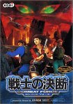 【中古】 戦士の決断 Combat Force