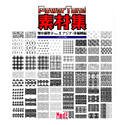 【中古】 Power Tone 素材集 里中満智子 Vol.3 アジア 洋風柄編