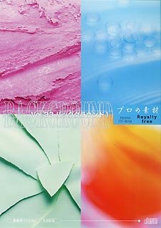 【中古】 プロの素材 Vol.33 バックグラウンド 1