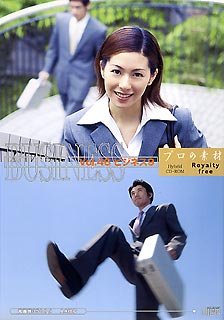 【中古】 プロの素材 Vol.46 ビジネス 9