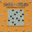【中古】 Shock Price 500 クロスワードパズル(2)