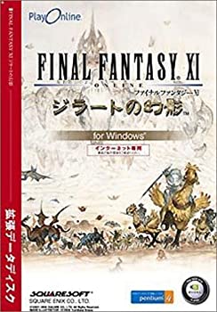  FINAL FANTASY XI ジラートの幻影 拡張データディスク ファイナルファンタジー FF