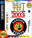 【中古】 特打 阪神タイガース 爆勝 2003年度版