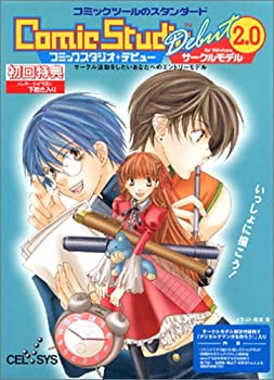 【中古】 セルシス コミックスタジオ ComicStudio Debut Ver.2.0 サークルモデル for Windows 初回限定版