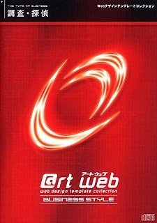 【中古】 @rt web BUSINESS STYLE 調査 探偵 【中古】 @rt web BUSINESS STYLE 調査 探偵