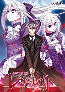 【中古】 葬送鬼レギナルト E-15指定