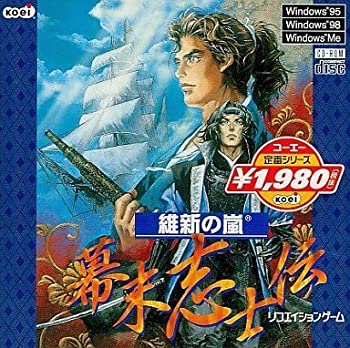 【中古】(未使用品) 維新の嵐 幕末志士伝 コーエー定番シリーズ