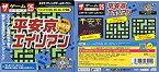 【中古】 平安京エイリアン ザ ゲームシリーズ25