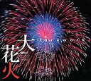 【中古】 大花火 The Fireworks