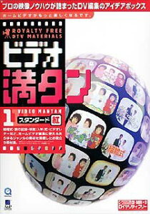 (未使用品) ビデオ満タン 1 スタンダード 紅バーゲン